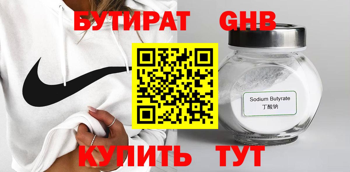 БУТИРАТ бутандиол Усолье-Сибирское