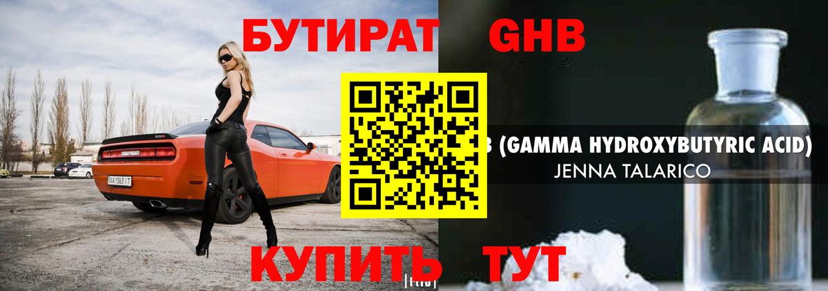 Бутират  Вход с VPN  Усолье-Сибирское  БУТИРАТ буратино 