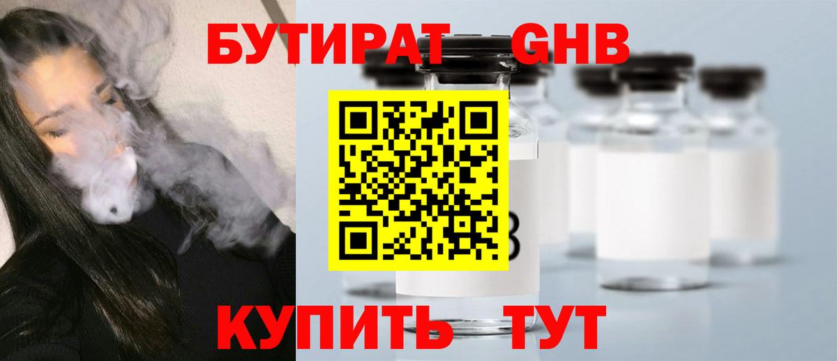 БУТИРАТ бутик  Усолье-Сибирское 