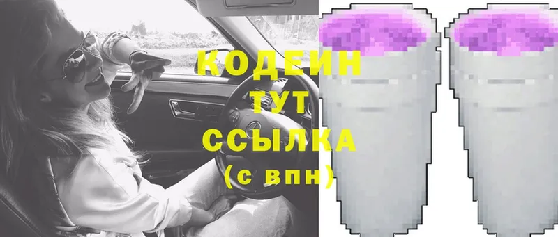 гидра маркетплейс  Усолье-Сибирское  Кодеиновый сироп Lean Purple Drank 