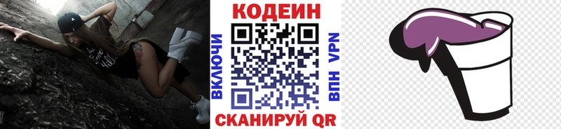 Кодеин Purple Drank  Усолье-Сибирское 
