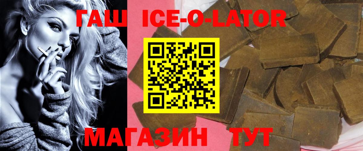 ГАШИШ ice o lator Усолье-Сибирское