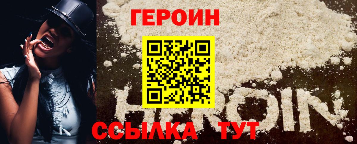 Героин  ГЕРОИН Афган  Вход с VPN  Усолье-Сибирское 
