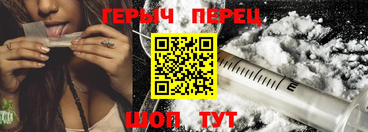 ГЕРОИН герыч  Героин  Усолье-Сибирское 
