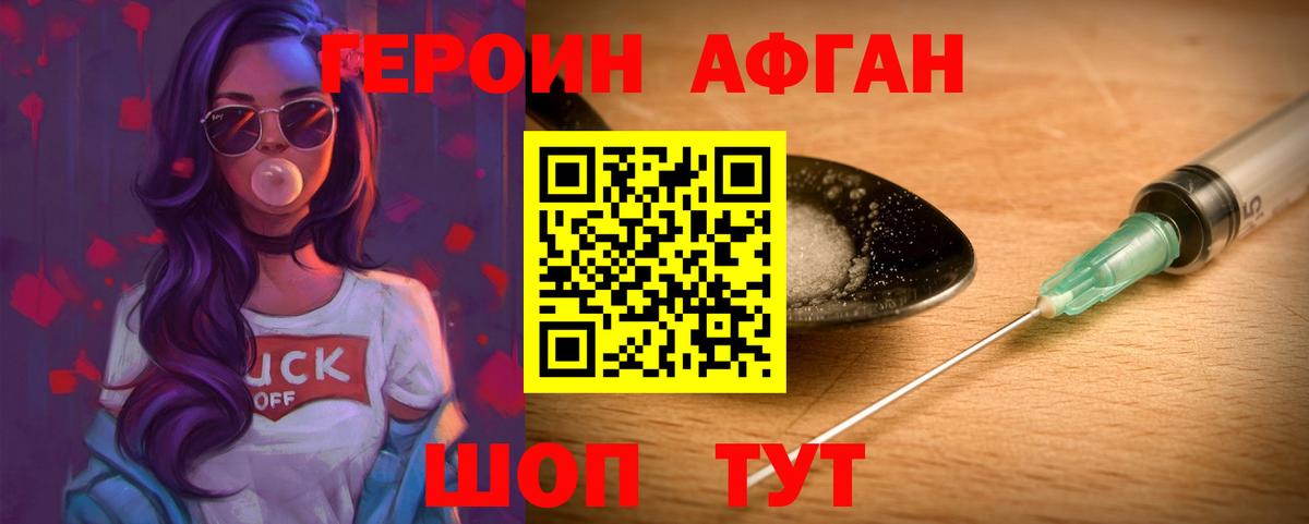 ГЕРОИН афганец Усолье-Сибирское
