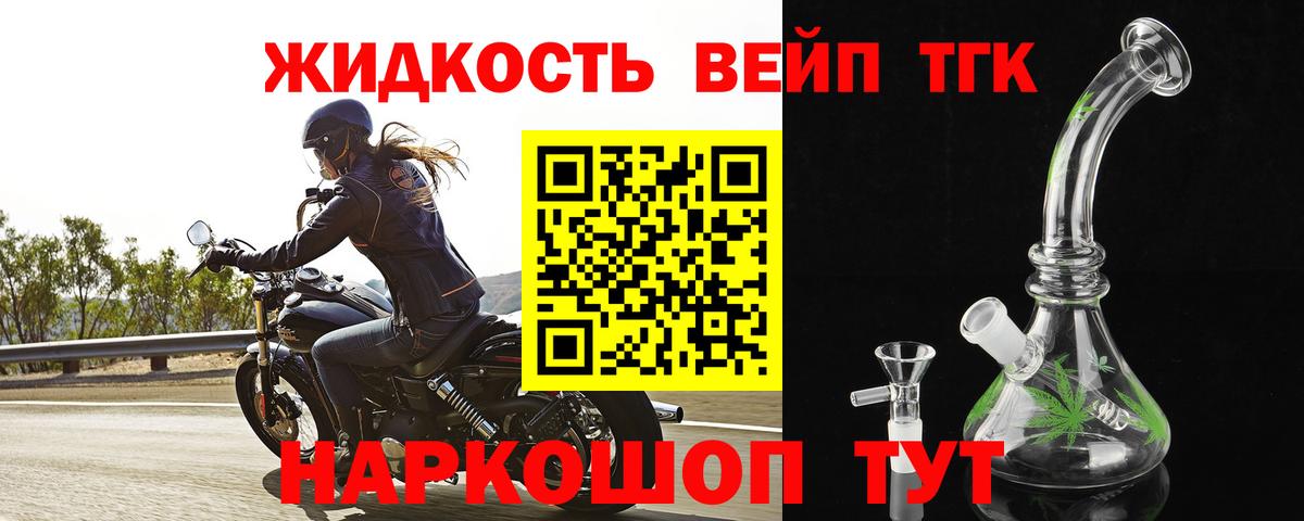 ТГК вейп с тгк Усолье-Сибирское